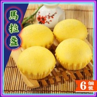 御殿堂 - 思香-馬拉盞(6個)(80367)｜粵式點心｜茶樓飲茶｜懷舊港式手工點心 (急凍-18℃)