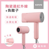 KINYO - 陶瓷遠紅外線負離子吹風機 (KH-9201)-粉色