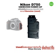 ยาง USB Rubber Nikon D750 Camera Repair Parts Genuine Original ของแท้อะไหล่กล้อง USED มือสองคุณภาพมี