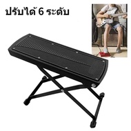 แป้นเหยียบกีต้าร์ ที่วางเท้าเล่นกีตาร์ แท่นวางเท้าเล่นกีตาร์ พับกีตาร์ Guitar Pedals ปรับความสูง ปรั
