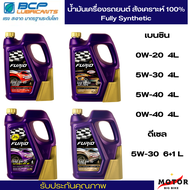 น้ำมันเครื่องรถยนต์ ฟูริโอ สังเคราะห์เเท้  เบนซิน ดีเซล   เกรด Premium 0W-20 5W-30 5W-40 5W-30  FURI