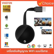 ดองเกิล HDMI รองรับการแสดงผล HD สำหรับสตรีมมิ่งวิดีโอทีวี สมาร์ทโฮม Chromecast Google ไร้สาย WiFi mi