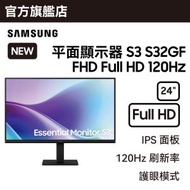 Samsung - 24" 平面顯示器 S3 S32GF FHD 120Hz 黑色 LS24F320GACXXK