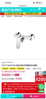 全新平價轉讓！💡TOTO TBS04301B 銅合金壁式單柄雙控淋浴龍頭  Copper Alloy Wall-Mounted Shower Faucet