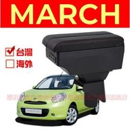 台灣現貨NISSAN MARCH 中央扶手箱 雙層儲物 USB充電款 側滑升高款 March 汽車扶手箱 扶手 置杯架
