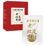 Beijing Tongrentang Yimeitang Old Beijing Foot Patch 50 Patches/Box Wormwood Patch Foot Patch Herbal
