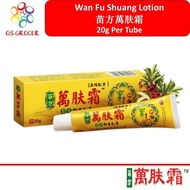 Wan Fu Shuang Lotion  万肤霜 20g Per Tube