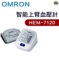 OMRON - HEM-7120 上臂式血壓計（平行進口）