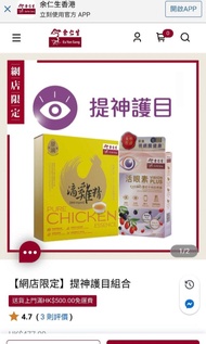 余仁生 滴雞精 活眼素 組合