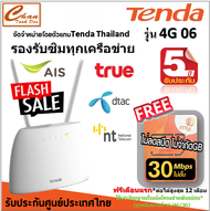 ประกันศูนย์ 5 ปี Tenda 4G06 N300 Wi-Fi 4G LTE Router ฟรี ซิมTRUEเน็ตไม่อั้น ไม่ลดสปีด ซิม my by NT 3