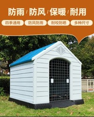 全新 戶外狗屋防雨防水狗房子流浪貓窩小型犬泰迪博美室外狗籠子狗窩 w6813
