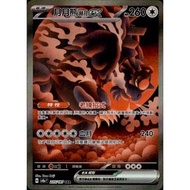 Pokémon Trading Card Game 225/187 | SAR Moon Bear Hyuk ex-Tai Jing Celebration ex- [SV8aF]