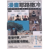 Comics Jerusalem: From Saint City to the Headline News, the World's Most Story City, Understand the 
