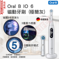 Oral-B - Braun iO 6磁動牙刷 - 極簡灰 | AI 刷牙指導 | 德國製造 平行進口