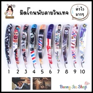 BUNNY ICE SHOP® 🐰 💈 ด้ามมีดโกน พลาสติกพับได้ 💇