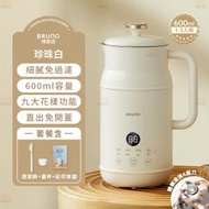 BRUNO - 新款奶壺破壁豆漿機 / 攪拌機 600ML BZK-DJ01 白色[平行進口]