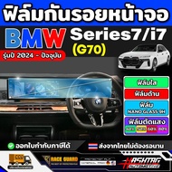 Screen Protector For BMW Series 7/i7 (G70) Model 2024-Present [BMW 7 G70] RACE GUARD