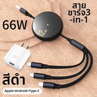 ZILAIXIU | สายชาร์จเร็วสุด 3-in-1 แบบ Type-C