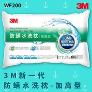 【3M】新一代防?水洗枕–加高型 防塵? 台灣製造 高支撐 舒適 奈米防汙 可水洗 透氣 耐用 枕頭 WF200 