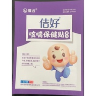 琨远佶好儿童保健贴宝宝贴 保健贴原包装 到货指导中药贴Kun Yuan Ji Good Children's Health Paste Baby Paste Health Pastegeuid89.m