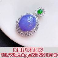 高̵ꙴ價̵ꙵ回̵ꙷ收̵ꙸ：紫羅蘭蛋面吊墜，天然翡翠A貨 翡翠，玉器，玉石，天然A貨，和田玉，岫岩玉，獨山玉，藍田玉，古玉，舊玉，金鑲玉，玉白菜，玉手鏈，頸鏈，戒指，項鏈，板指，翡翠手鐲，玉鐲，手把件，
