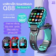 【พร้อมส่งจากไทย】Q88 Q19 Q12 Q20 นาฬิกาข้อมือเด็ก smart watch สมาร์ทวอทช์ นาฬิกาไอโมเด็ก นาฬิกาโทรได้