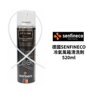 德國SENFINECO 冷氣風箱清洗劑 520ml｜9981