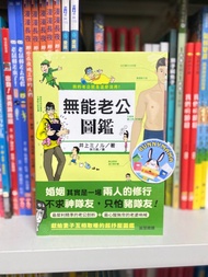現貨✴️無能老公圖鑑 