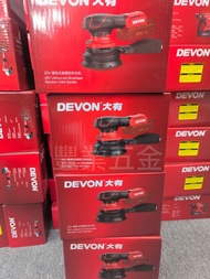 Devon大有20v鋰電無碳刷電動砂紙機，有電子調速，低震設計，20V鋰電池通用, 淨機價不含電池和充電器，荃灣門市交收，豐業五金