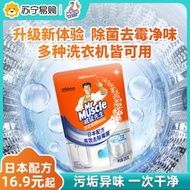 威猛先生洗衣機槽清潔劑250g