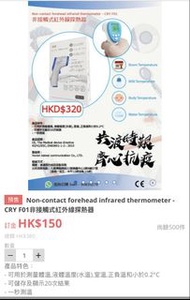 CRY F01 非接觸式紅外線額溫槍