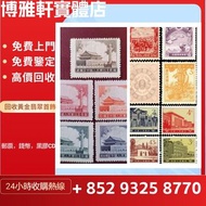 大量回收郵票：文革票  紀特郵票  水滸傳  首日封   三國演義  齊白石小全張  荷花小全張  首日封 小型張 版票  t46 金猴