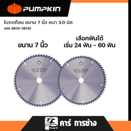 PUMPKIN-PRO ใบเลื่อย ใบวงเดือนตัดไม้7"x24Tรู1"(หนา3.0) PRO-0724W/38131-38133