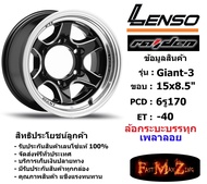 แม็กบรรทุก เพลาลอย Lenso Wheel GIANT-3 ขอบ 15x8.5" 6รู170 ET-40 สีBKMA แม็กเลนโซ่ ล้อแม็ก เลนโซ่ len