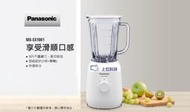 請來電 購買價↘↘【上位科技】Panasonic 果汁機 MX-EX1001