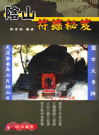 陰山符籙秘笈