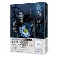 Blooming Her In Deviation [Quality New Book]