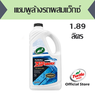 แชมพูล้างรถผสมแว็กซ์ สูตรอ่อนโยนต่อสีรถ Turtle Wax Zip Wax Liquid Car Wash and Wax 64 oz เทอร์เทิ่ลแ