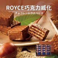 日本ROYCE榛子朱古力威化