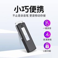 U01可攜式小巧錄音器高清降噪錄音設備隨身記錄儀商務U盤錄音筆