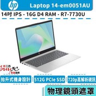 惠普 HP 14-em0051AU 星河銀 14吋/R7-7730U/16G/512G SSD/Buy3c奇展
