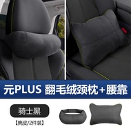 อุปกรณ์ตกแต่งรถยนต์ Di Yuan Yuan plus Intelligent Drive Edition หมอนคุณภาพสูงแบบนุ่ม สไตล์เรียบง่าย