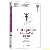 【天天書齋】ARM Cortex-M3與Cortex-M4權威指南(第3版)  王麗紅 譯 2015-11 清華大學出版