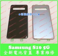 ★普羅維修中心★新北/高雄 三星Samsung S10 5G 全新電池背蓋 玻璃背蓋 後蓋 G977N 可代工更換