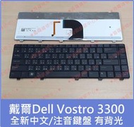 ★普羅維修中心★戴爾Dell Vostro 3300 全新中文鍵盤 注音鍵盤 繁中 有背光 另有修螢幕 電池