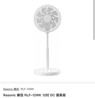 Rasonic RLF-12WK 12-inch DC Fan Rasonic 樂信 RLF-12WK 12吋 DC 優美扇