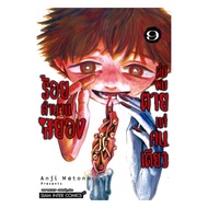 Naiin Book: Hundred Horror Legends With Me Only One Dead Volume 9