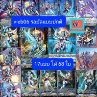 V-eb06 Light of Salvation Logic of Destruction แวนการ์ด VG card shop