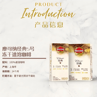 全城熱賣 - 摩可納moccona咖啡中度5號*1盒（30條）（平行進口）