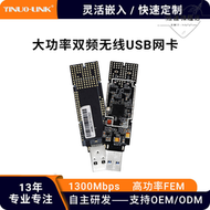 【好康】工業級大功率RTL8812AU USB無線網卡遠距離高穩定性無線圖傳模塊